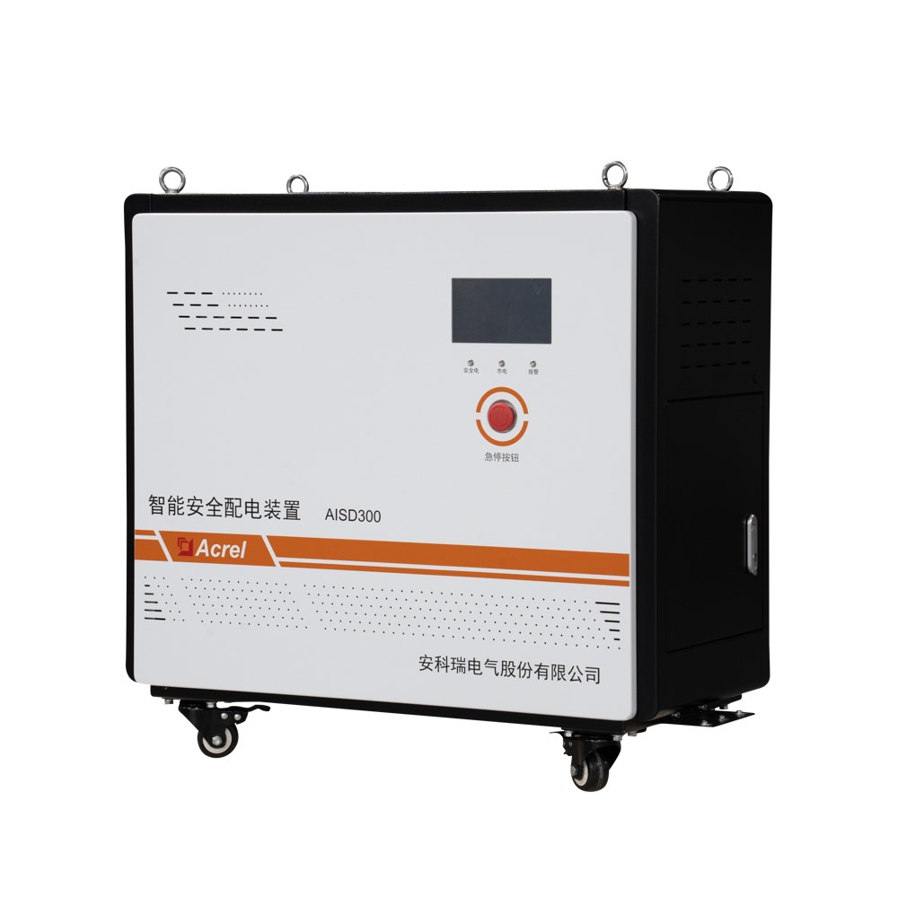 安科瑞AISD300三相防触电、加油站短路保护智能安全配电装置